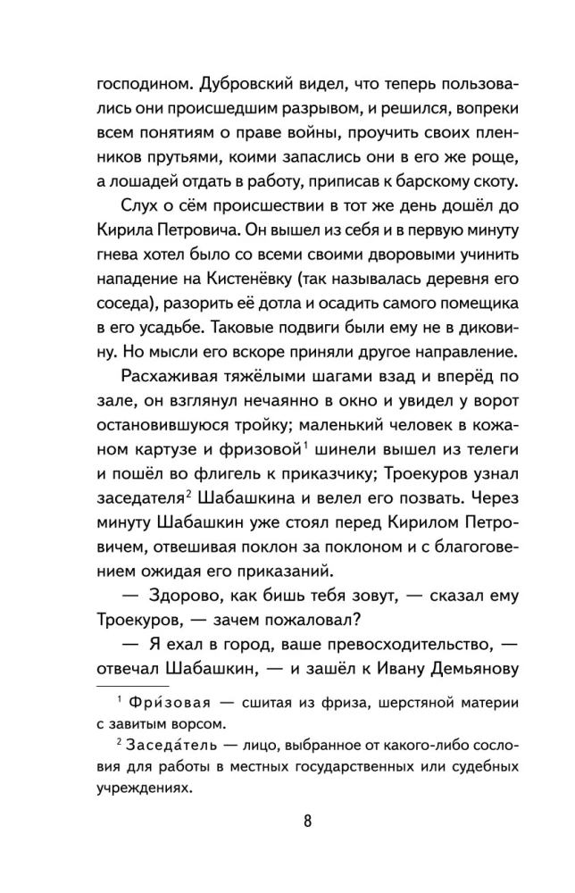 Дубровский